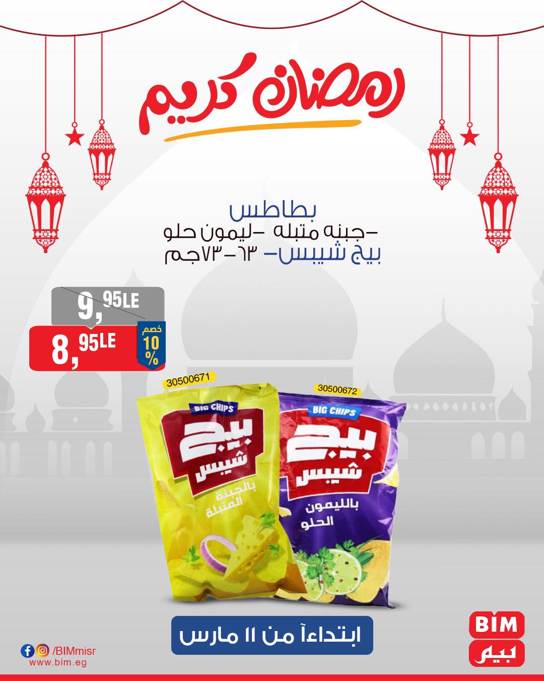 bim offers from 11mar to 11mar 2025 عروض بيم من 11 مارس حتى 11 مارس 2025 صفحة رقم 19